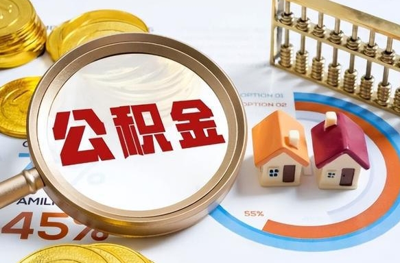 如皋辞职了可以取出公积金吗（辞职了可以取出住房公积金吗）